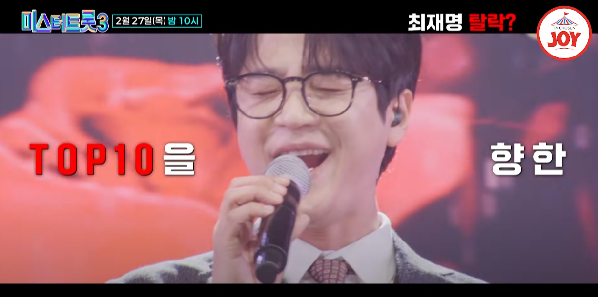 미스터-트롯3-준결승진출자명단