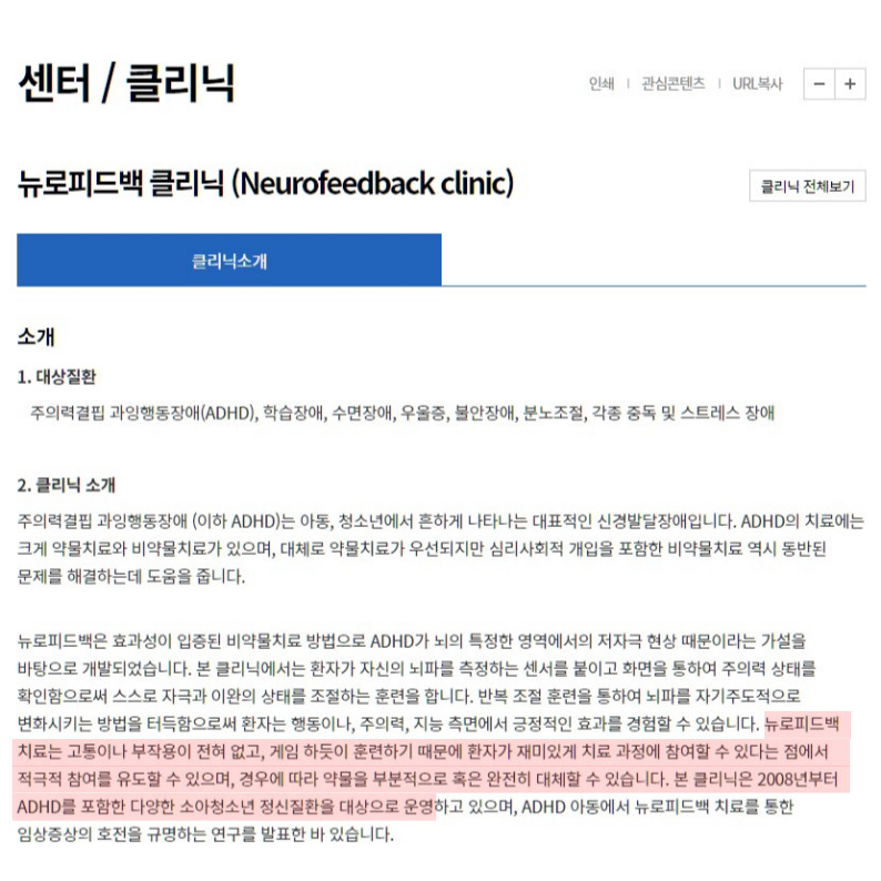 서울대학교_어린이병원_뉴로피드백