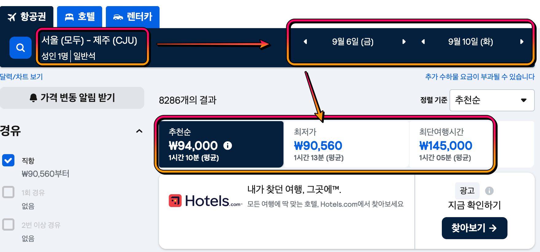 제주 항공권