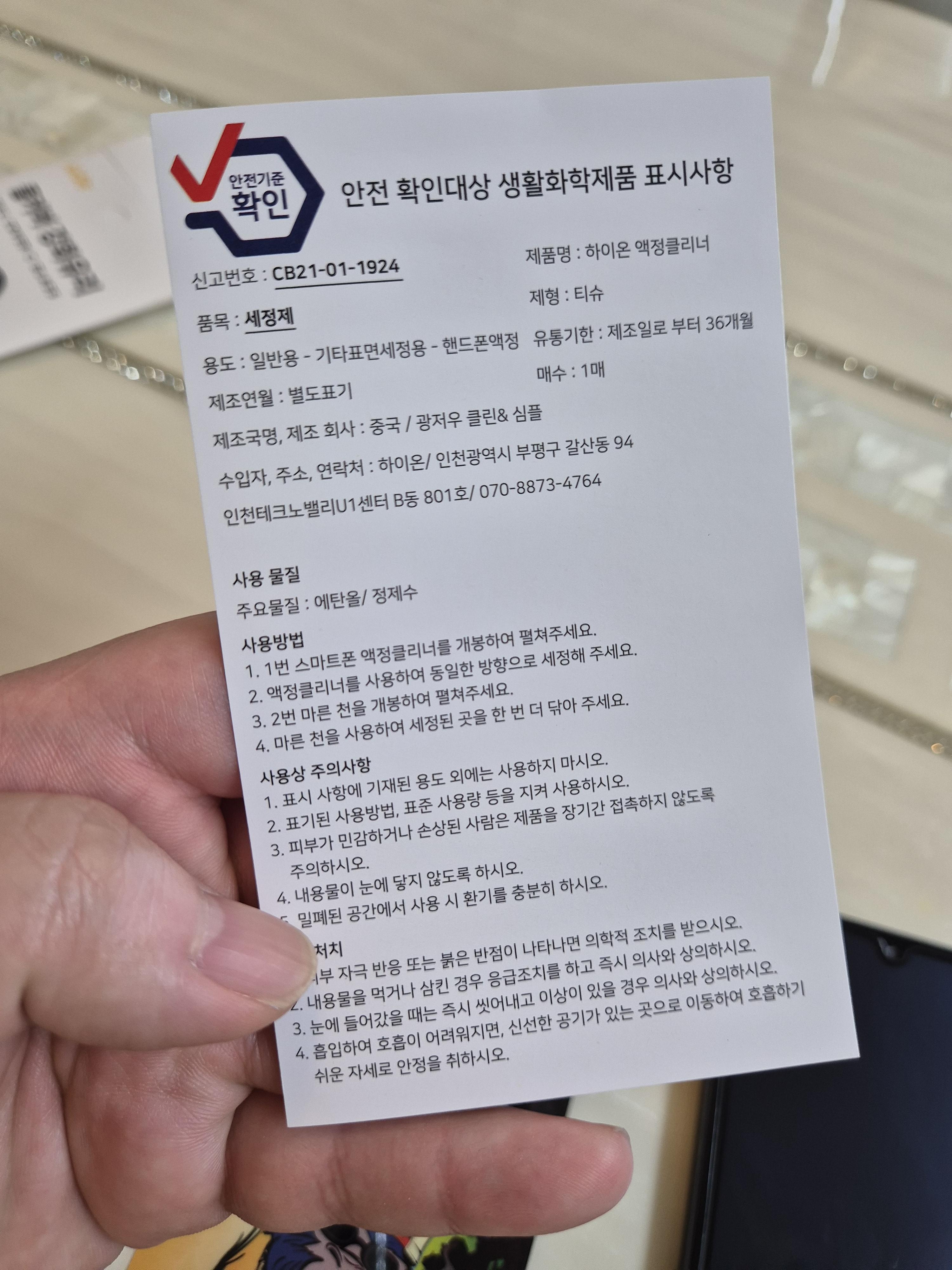 갤럭시 A24 강화유리 구성품 닦개 설명