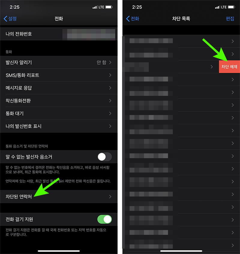 아이폰 스팸차단3