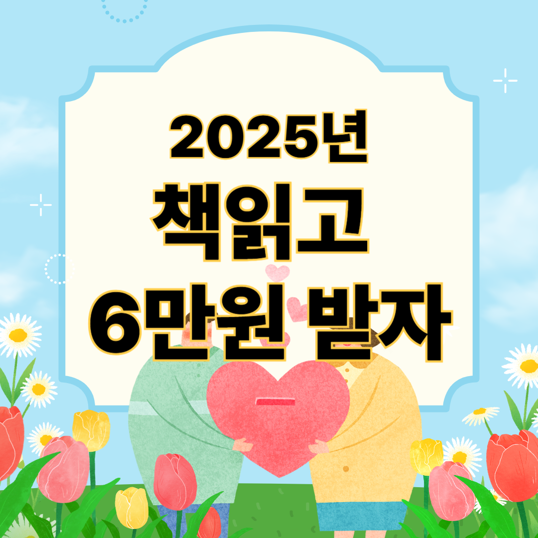 경기도 독서포인트제, 책읽고 연 6만원 받는 지역화폐,
