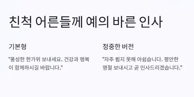 친척 어른들 추석인사 문구