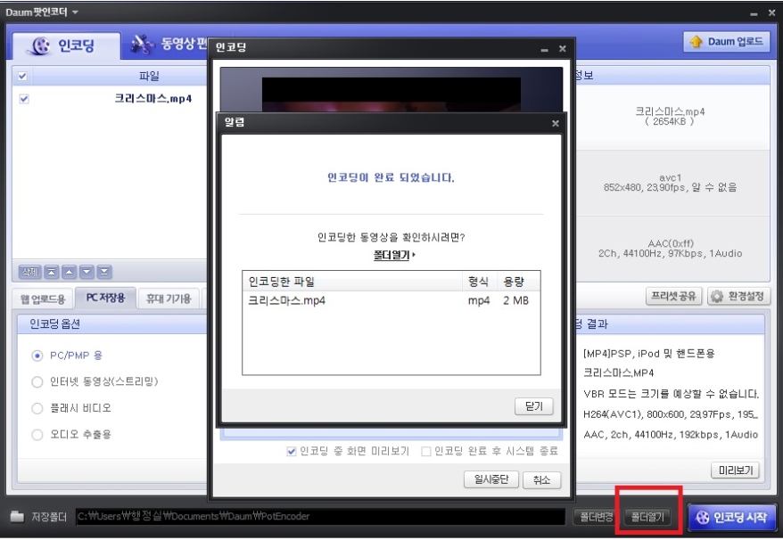 다음팟인코더 동영상 자르기