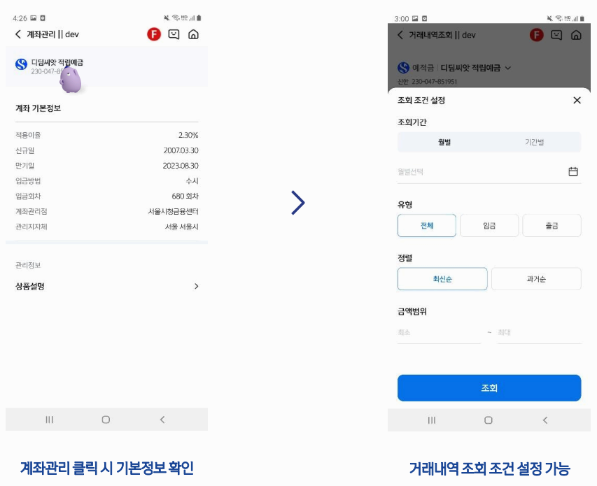SOL 디딤씨앗통장 정보조회 방법 자세히 알아보기