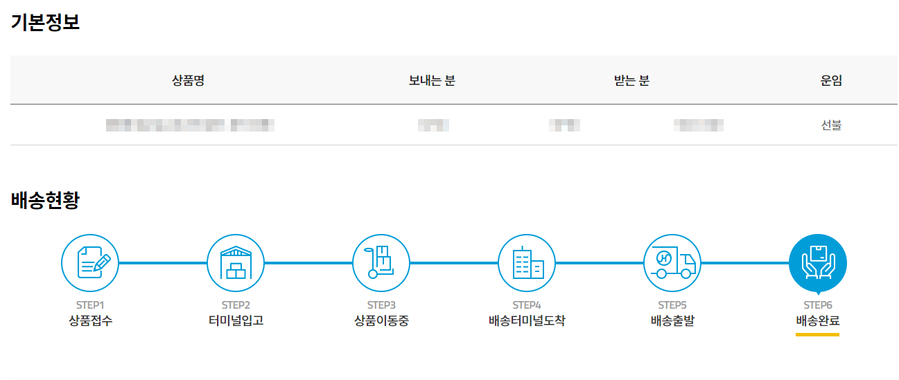 한진 택배 배송 조회 방법