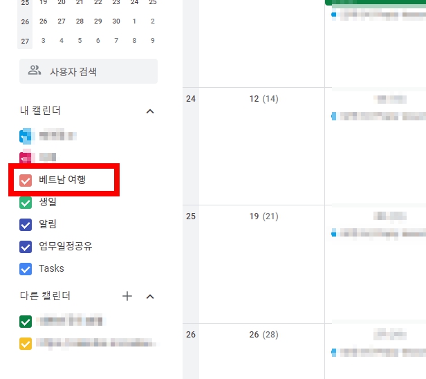구글 캘린더 초대와 공유