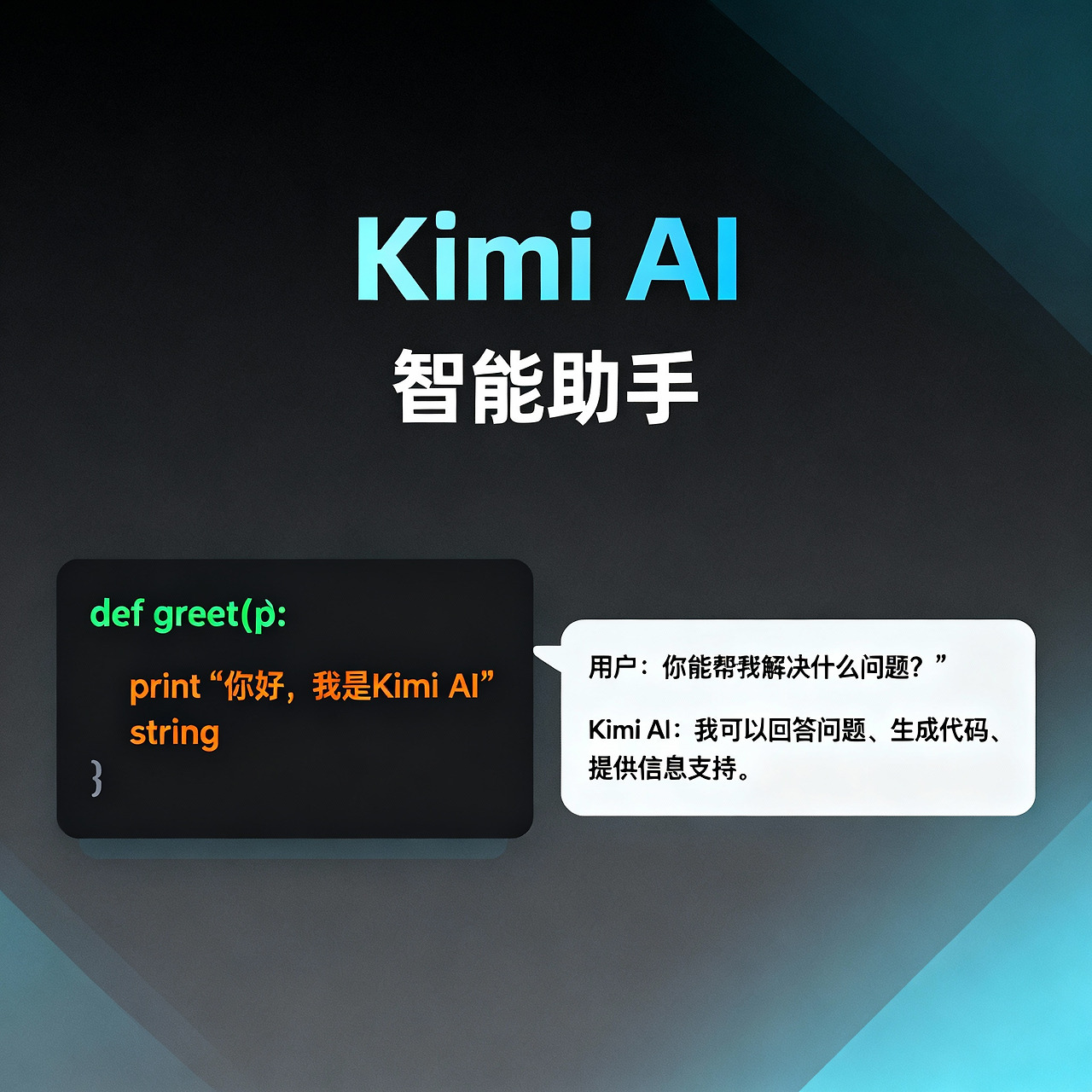 Kimi AI 인터페이스와 중국 문자, 코드 화면