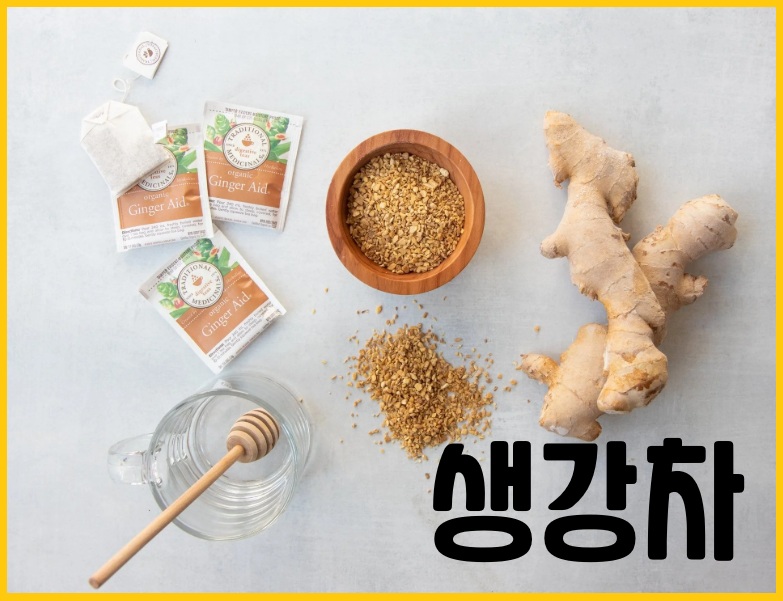 생강차
