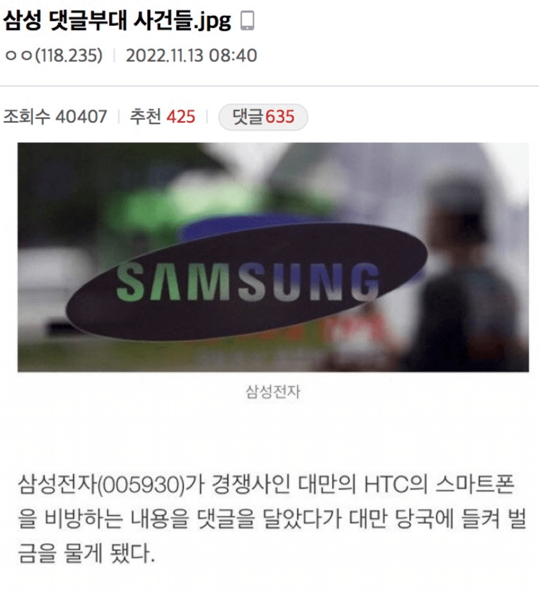 댓글부대 삼성