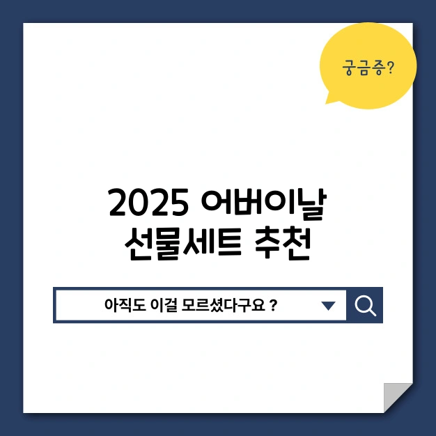 어버이날 선물세트