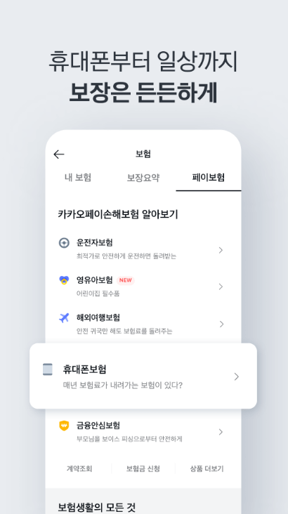 카카오페이 송금하기 현금영수증 이용한도 결제