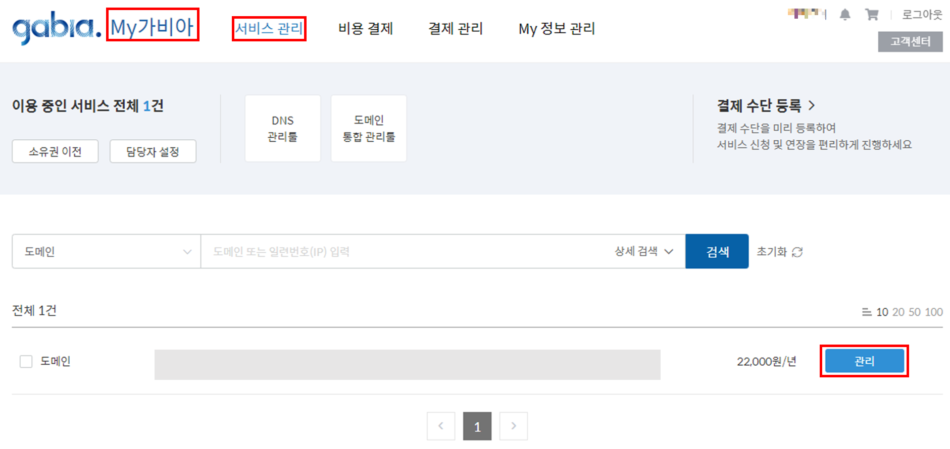 가비아 도메인 관리화면