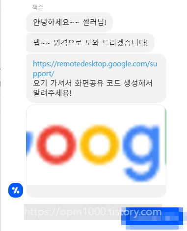 중국-구매대행-반자동-프로그램-고객-응대-원격-cs-후기
