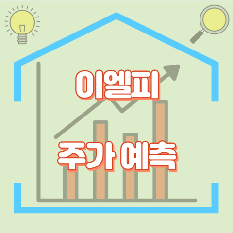 이엘피_썸네일