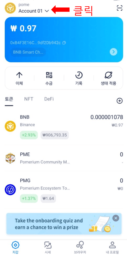 포메리움 개인키 연동하기6