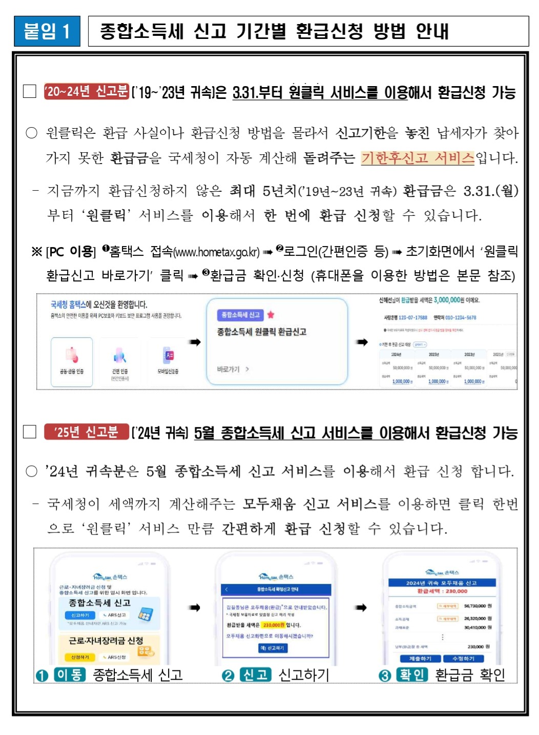 종합소득세 환급신청 신고 이미지