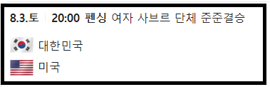 오상욱 펜싱 금메달 파리올림픽 다시보기 인스타