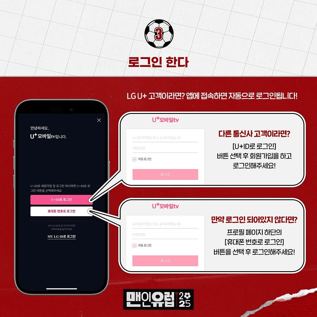 박지성 에브라 맨인유럽 2025