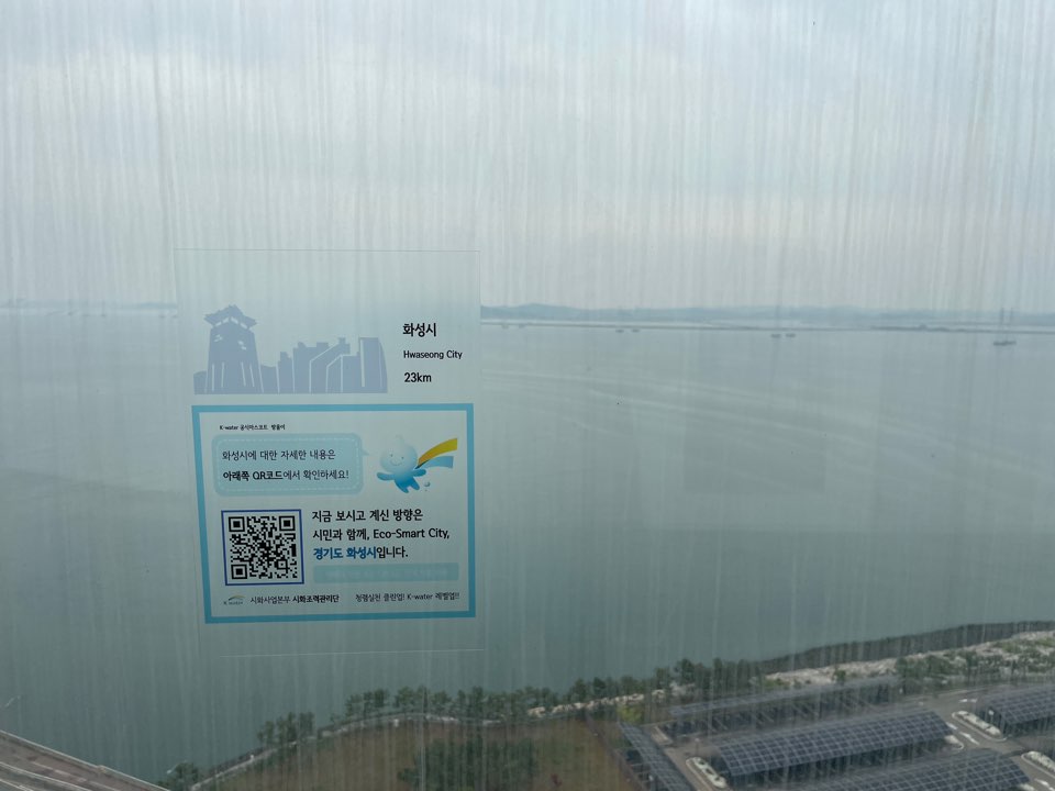 시화조력발전소