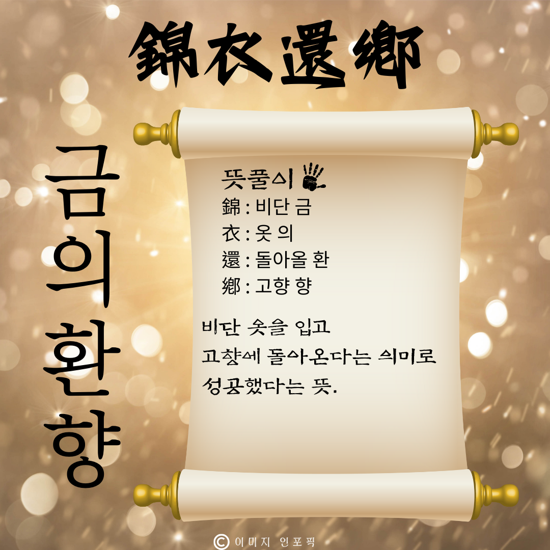 사자성어 모음 고사성어 명언 모음