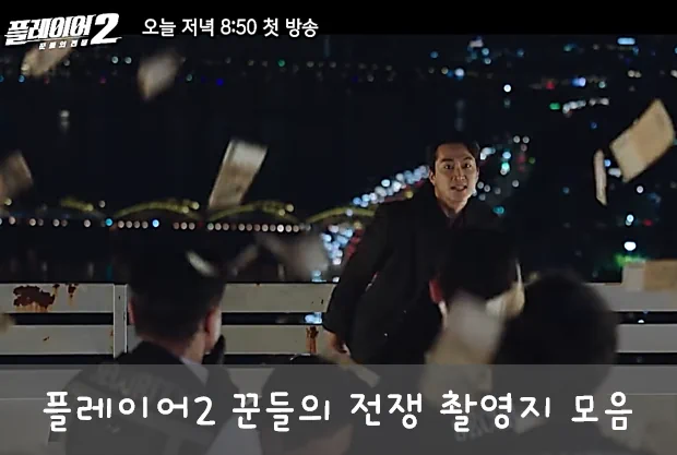 플레이어2 꾼들의 전쟁