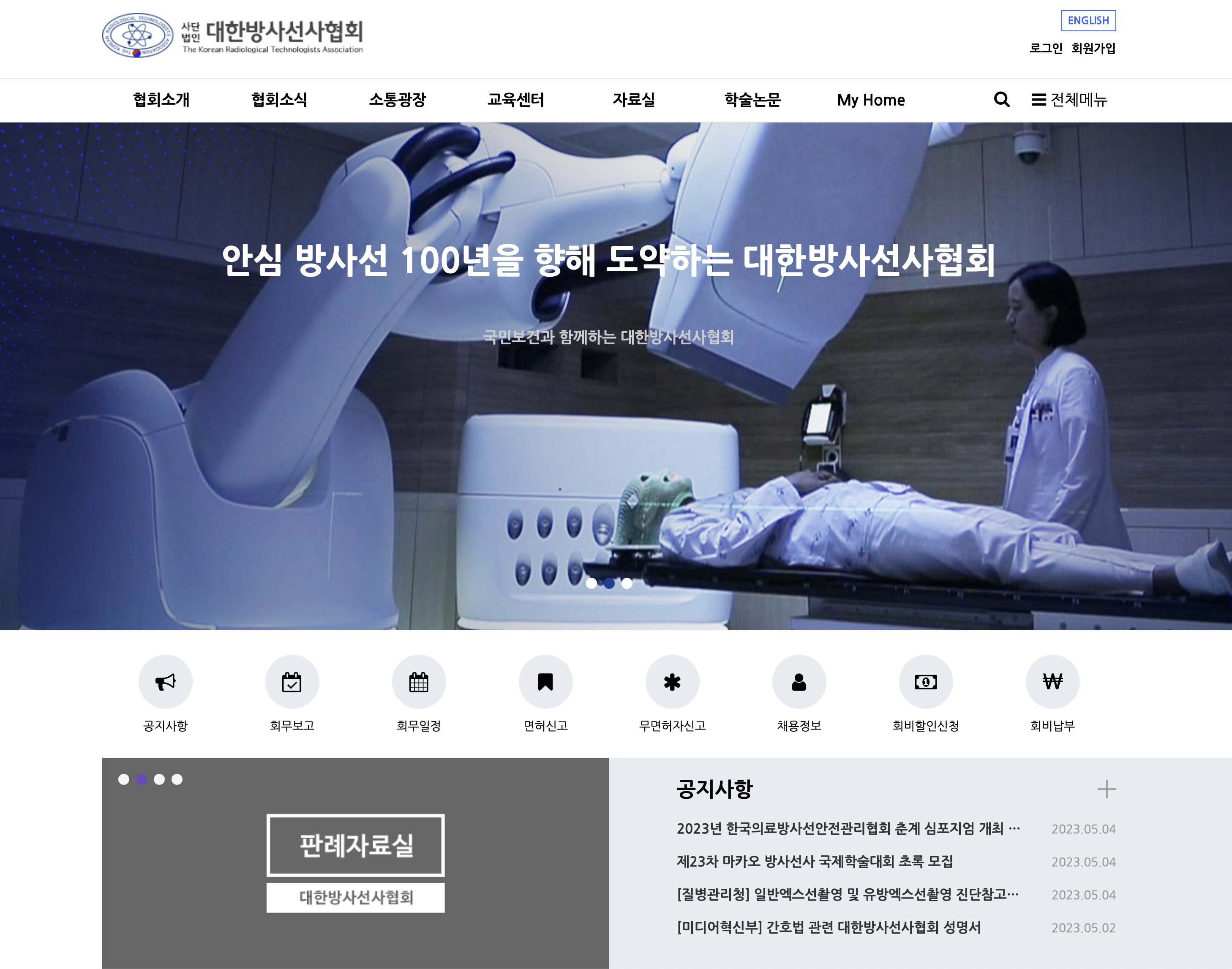 대한방사선협회 사이버보수교육센터 (https://krta.or.kr)