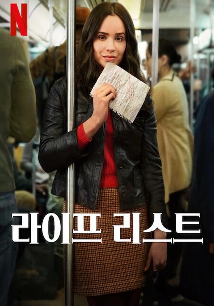 넷플릭스 영화 라이프리스트