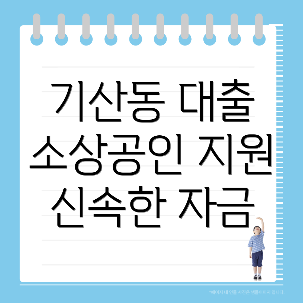 소상공인 대출