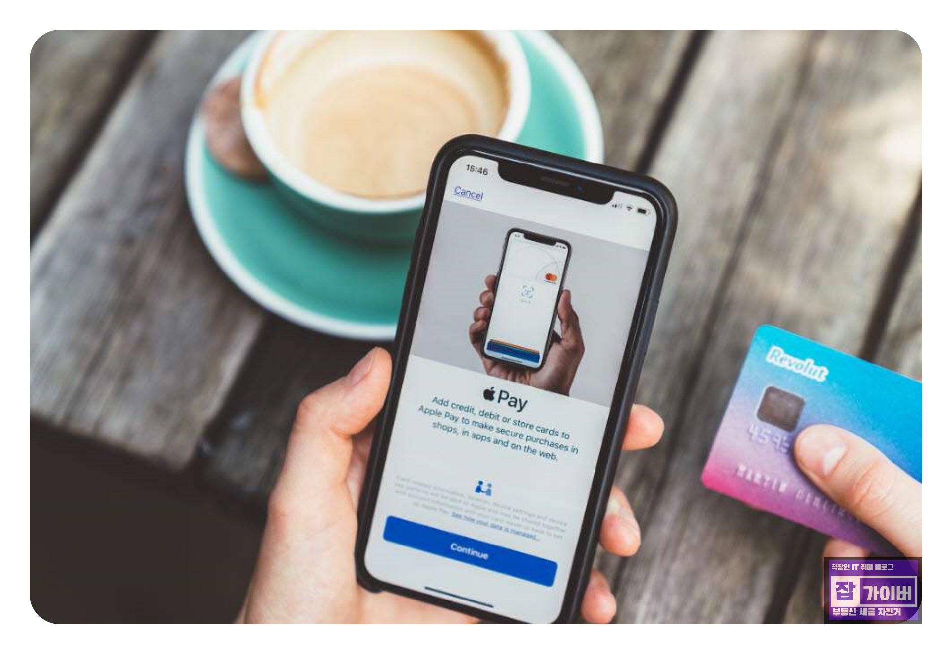 아이폰 애플 지불방법 오류 설정 화면