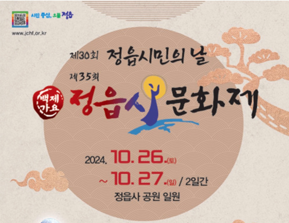 내장산 단풍철에 꼭 가는 전북 정읍사문화제 초대가수&middot;축하공연&middot;가요제 일정 안내