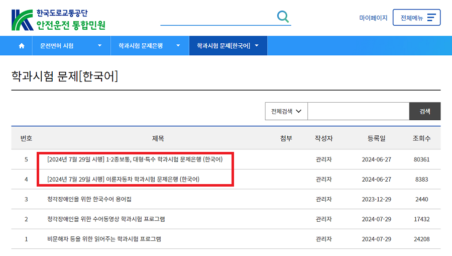 도로교통공단-필기시험-문제은행