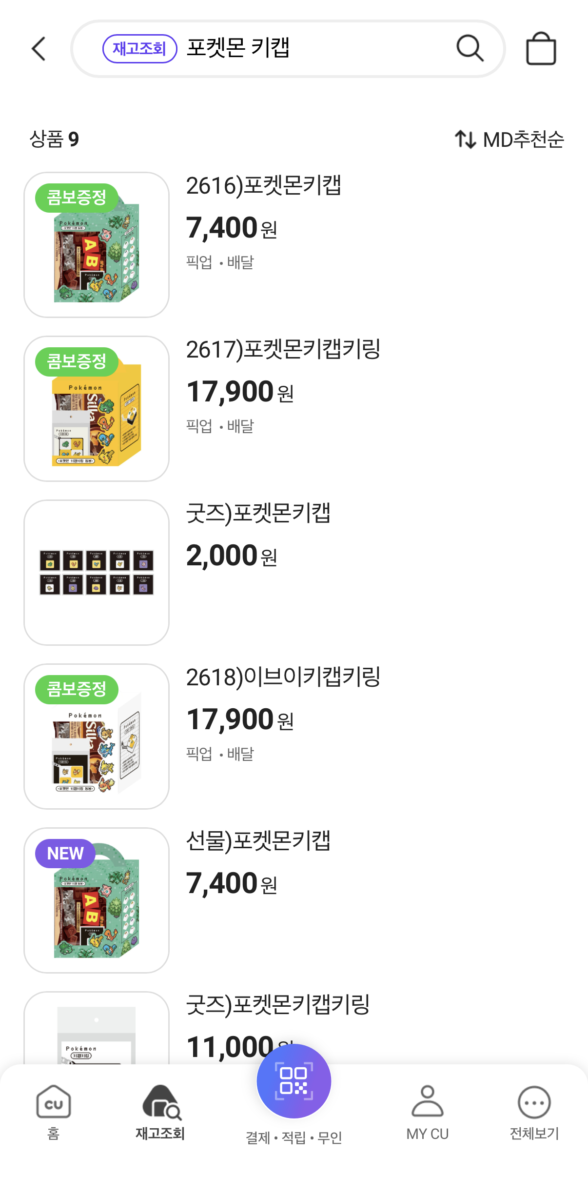 포켓몬 키캡