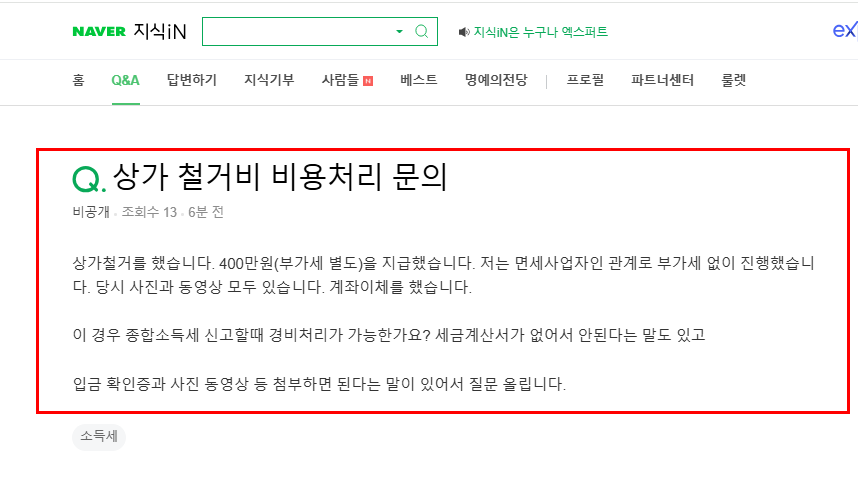 상가 철거비 비용처리 질문