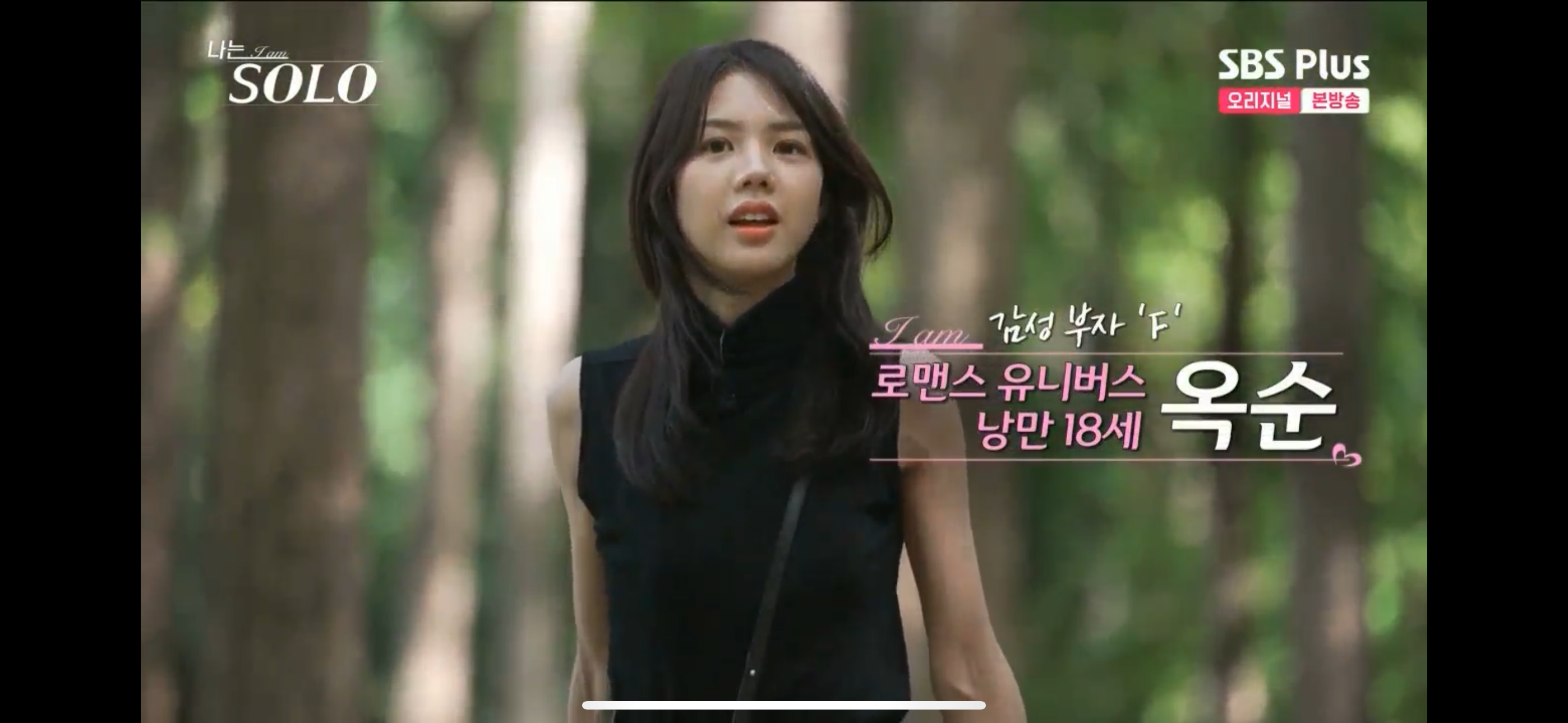 나는솔로 18기 옥순 진가현