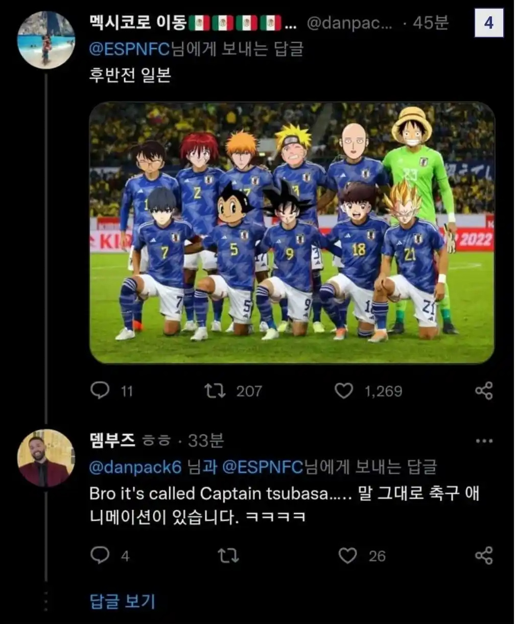 일본전이 끝난 후 전세계 반응