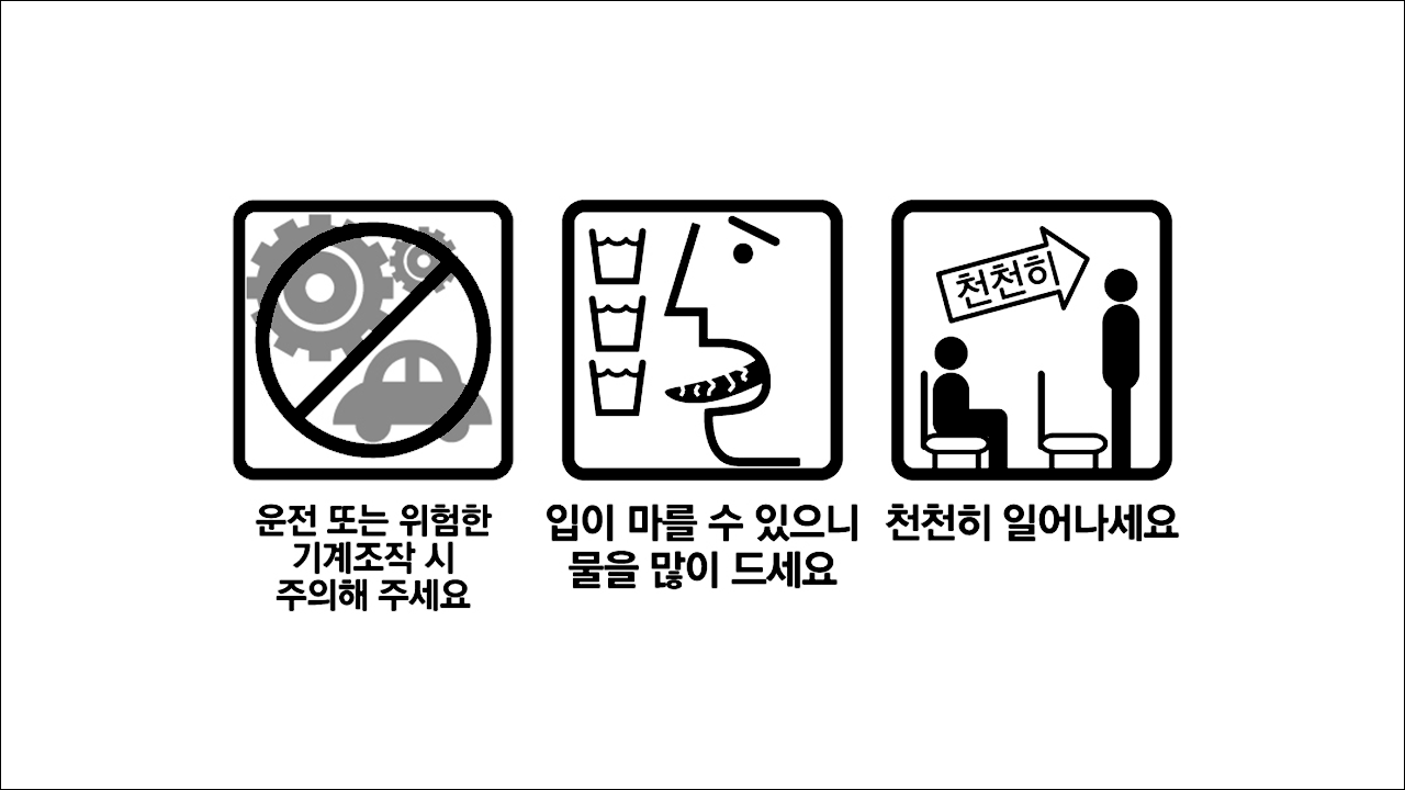 우울증약 센시발정10mg, 25mg (Sensival Tab. 10mg) 운전 또는 위험한 기계조작 시 주의해 주세요, 입이 마를 수 있으니 물을 많이 드세요, 천천히 일어나세요