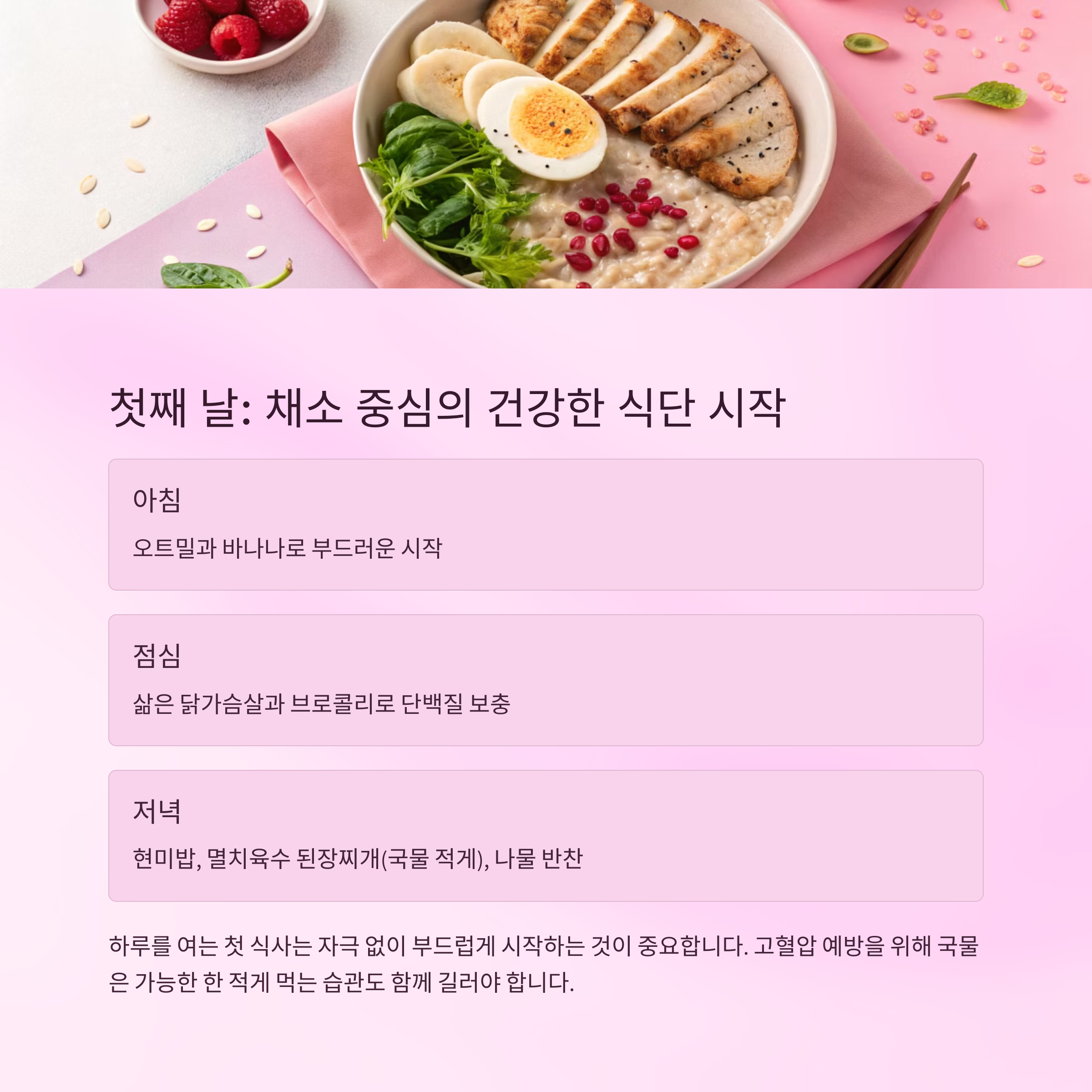 첫째날: 채소 중심의 건강한 식단 시작