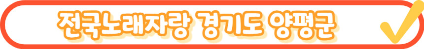 2024 전국노래자랑 영광군 편 알아보기