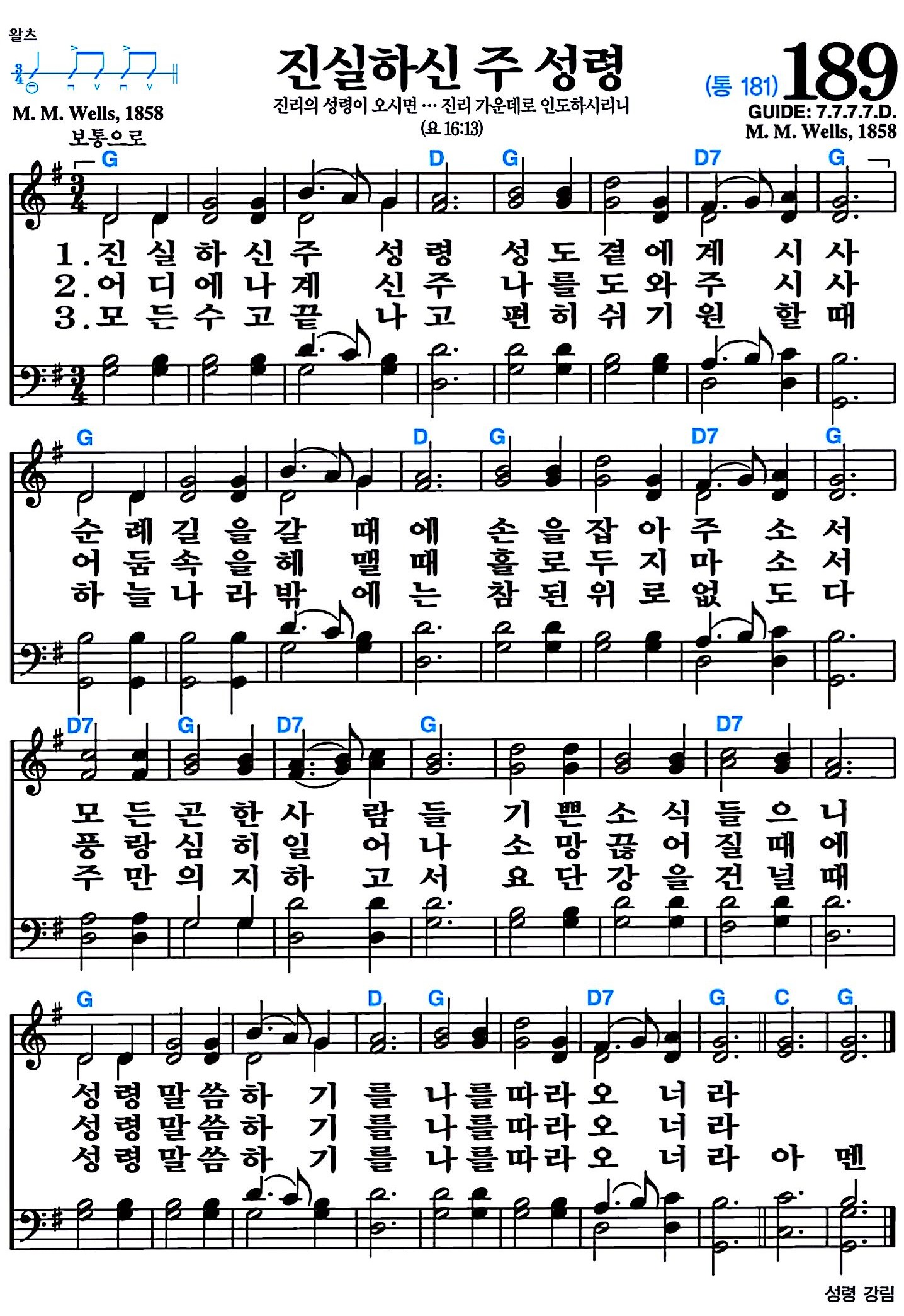[찬송가 189장] 진실하신 주 성령 #가사/악보/NWC/MP3 다운로드