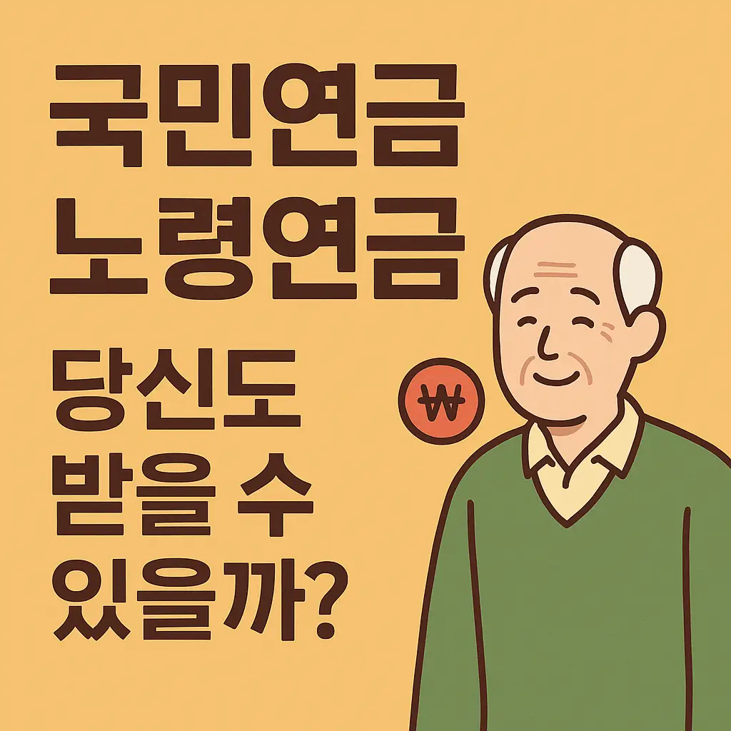 국민연금노령연금-신청방법