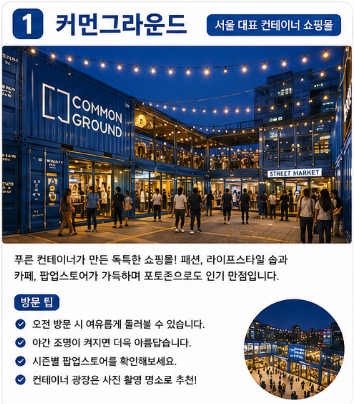 커먼그라운드