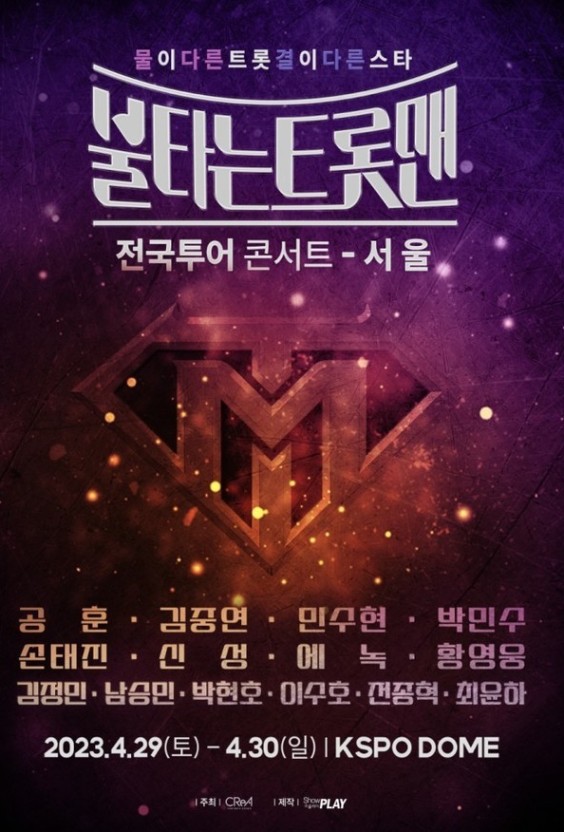 황영웅 하차 불타는트롯맨