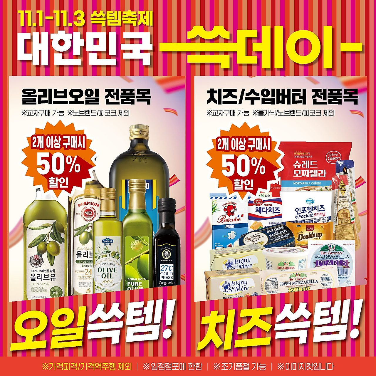 2024 이마트 쓱데이 전단지