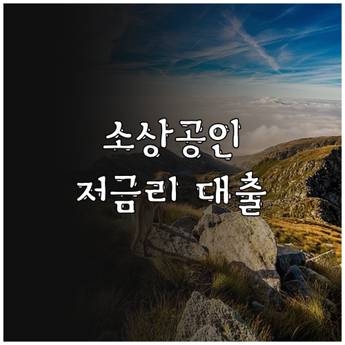 울산 소상공인 경영안정자금 2025 ..