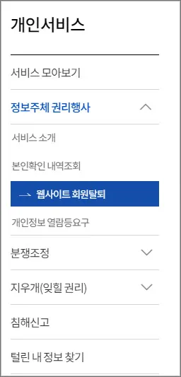 e프라이버시-클린서비스