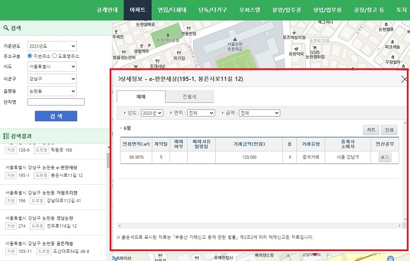 실거래가 공개시스템