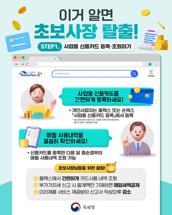 사업용 카드 등록 방법&hellip;세금 절세의 첫걸음