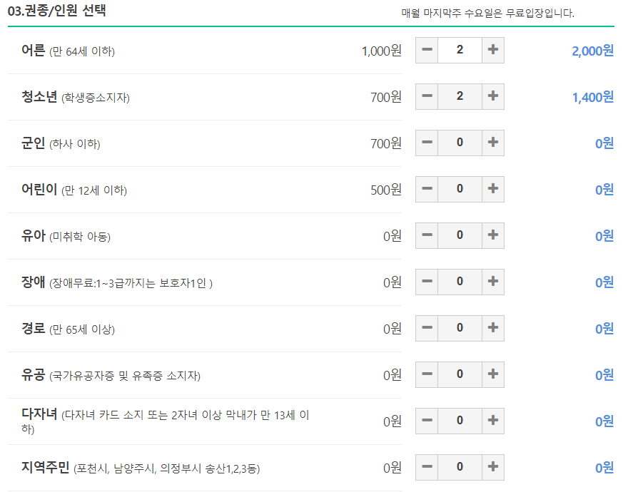 수목원 예약 순서