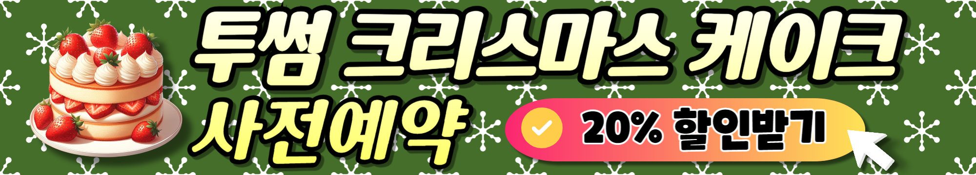 투썸플레이스 크리스마스 케이크 사전예약 굿즈소식